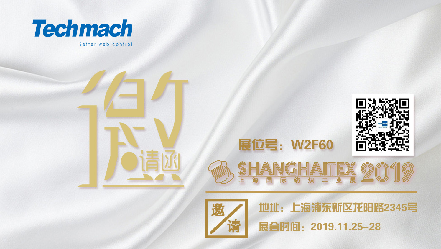 鈦 · 展訊 | 11.25以布為名，以茶會(huì )友 相約上海！ 展位號:W2F60見(jiàn)！