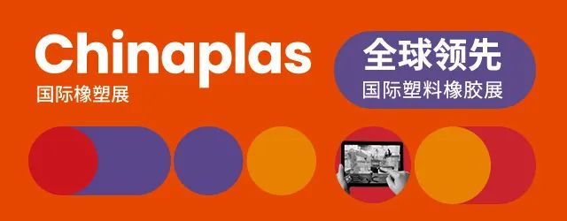 最新消息！第三十五屆CHINAPLAS延期舉辦！
